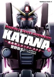 機動戦士ガンダム カタナ 6巻 角川コミックス エース 石井誠 曽野由大 岡崎昭行 無料試し読みなら漫画 マンガ 電子書籍のコミックシーモア 機動戦士ガンダム カタナ 6巻 角川コミックス エース 石井誠 曽野由大 岡崎昭行 無料試し読みなら漫画 マンガ 電子書籍のコミックシーモア
