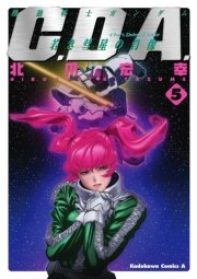 機動戦士ガンダムc D A 若き彗星の肖像 5巻 無料試し読みなら漫画 マンガ 電子書籍のコミックシーモア