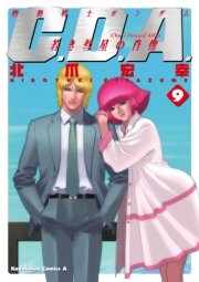 機動戦士ガンダムc D A 若き彗星の肖像 9巻 無料試し読みなら漫画 マンガ 電子書籍のコミックシーモア