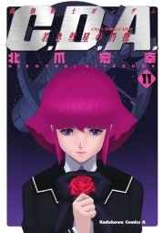 機動戦士ガンダムc D A 若き彗星の肖像 11巻 無料試し読みなら漫画 マンガ 電子書籍のコミックシーモア