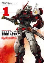 機動戦士ガンダムseed Re 1巻 無料試し読みなら漫画 マンガ 電子書籍のコミックシーモア