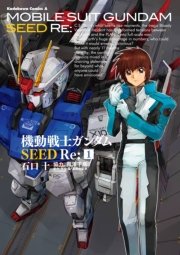 機動戦士ガンダムseed Re 1巻 無料試し読みなら漫画 マンガ 電子書籍のコミックシーモア