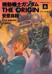 機動戦士ガンダム The Origin 6巻 角川コミックス エース 安彦良和 矢立肇 富野由悠季 無料試し読みなら漫画 マンガ 電子書籍のコミックシーモア 機動戦士ガンダム The Origin 6巻 角川コミックス エース 安彦良和 矢立肇 富野由悠季 無料試し読みなら漫画 マンガ 電子書籍のコミックシーモア