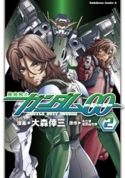 機動戦士ガンダム00 2巻 無料試し読みなら漫画 マンガ 電子書籍のコミックシーモア