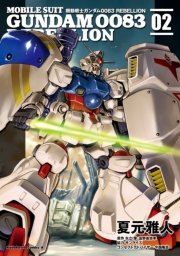 機動戦士ガンダム00 Rebellion 2巻 無料試し読みなら漫画 マンガ 電子書籍のコミックシーモア