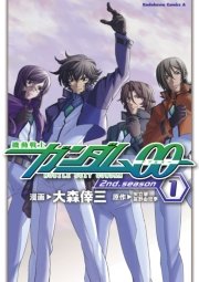 機動戦士ガンダム00 2nd Season 1巻 無料試し読みなら漫画 マンガ 電子書籍のコミックシーモア