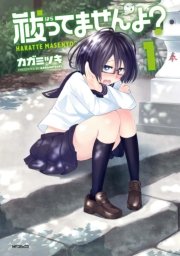 祓ってませんよ 1巻 無料試し読みなら漫画 マンガ 電子書籍のコミックシーモア 祓ってませんよ 1巻 無料試し読みなら漫画 マンガ 電子書籍のコミックシーモア