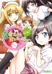 変態王子と笑わない猫 にゃ 1巻 最新刊 無料試し読みなら漫画 マンガ 電子書籍のコミックシーモア