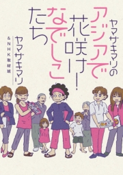 妹 ヤマザキ マリ ヤマザキマリさん／娘として母として｜読むらじる。｜NHKラジオ らじる★らじる