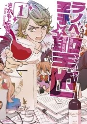 ラノベ王子 聖也 1巻 コミックジーン Mfコミックス ジーンシリーズ さかもと麻乃 無料試し読みなら漫画 マンガ 電子書籍のコミックシーモア ラノベ王子 聖也 1巻 コミックジーン Mfコミックス ジーンシリーズ さかもと麻乃 無料試し読みなら漫画 マンガ 電子書籍のコミックシーモア