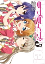 ラブライブ School Idol Diary セカンドシーズン 4巻 最新刊 無料試し読みなら漫画 マンガ 電子書籍のコミックシーモア