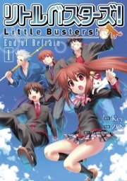 リトルバスターズ End Of Refrain 1巻 電撃コミックス Key Zen ｔｅａｍ ｌｉｔｔｌｅ ｂｕｓｔｅｒｓ 無料試し読みなら漫画 マンガ 電子書籍のコミックシーモア