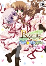 Rewrite Oka Kenぶろぐ 1巻 無料試し読みなら漫画 マンガ 電子書籍のコミックシーモア Rewrite Oka Kenぶろぐ 1巻 無料試し読みなら漫画 マンガ 電子書籍のコミックシーモア