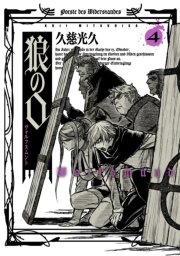 狼の口 ヴォルフスムント 4巻 無料試し読みなら漫画 マンガ 電子書籍のコミックシーモア