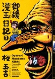御緩漫玉日記 1巻 コミックビーム 桜玉吉 無料試し読みなら漫画 マンガ 電子書籍のコミックシーモア 御緩漫玉日記 1巻 コミックビーム 桜玉吉 無料試し読みなら漫画 マンガ 電子書籍のコミックシーモア