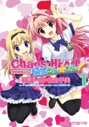 Chaos Head らぶchu Chu 1巻 無料試し読みなら漫画 マンガ 電子書籍のコミックシーモア Chaos Head らぶchu Chu 1巻 無料試し読みなら漫画 マンガ 電子書籍のコミックシーモア