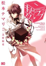 キュビズム ラブ 1巻 無料試し読みなら漫画 マンガ 電子書籍のコミックシーモア キュビズム ラブ 1巻 無料試し読みなら漫画 マンガ 電子書籍のコミックシーモア
