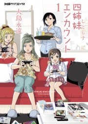 四姉妹エンカウント 1 無料試し読みなら漫画 マンガ 電子書籍のコミックシーモア