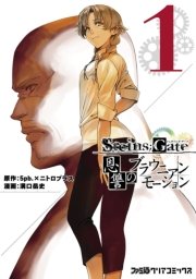 Steins Gate 恩讐のブラウニアンモーション 1巻 無料試し読みなら漫画 マンガ 電子書籍のコミックシーモア Steins Gate 恩讐のブラウニアンモーション 1巻 無料試し読みなら漫画 マンガ 電子書籍のコミックシーモア