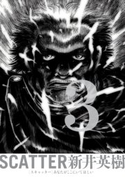 Scatter あなたがここにいてほしい 3巻 コミックビーム 新井英樹 無料試し読みなら漫画 マンガ 電子書籍のコミックシーモア