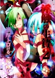 淫触の生贄 2巻 最新刊 無料試し読みなら漫画 マンガ 電子書籍のコミックシーモア