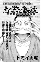 お栄と鉄蔵 3巻 Kcgコミックス トミイ大塚 無料試し読みなら漫画 マンガ 電子書籍のコミックシーモア