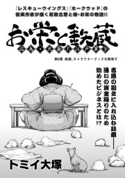 お栄と鉄蔵 6巻 無料試し読みなら漫画 マンガ 電子書籍のコミックシーモア お栄と鉄蔵 6巻 無料試し読みなら漫画 マンガ 電子書籍のコミックシーモア
