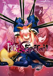 フェイト エクストラ Ccc Foxtail 7巻 無料試し読みなら漫画 マンガ