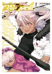 Fate Kaleid Liner プリズマ イリヤ ドライ 2巻 無料試し読みなら漫画 マンガ 電子書籍のコミックシーモア