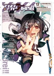 Fate Kaleid Liner プリズマ イリヤ ドライ 13巻 最新刊 角川コミックス エース ひろやまひろし Fate Stay Night Type Moon Type Moon 無料試し読みなら漫画 マンガ 電子書籍のコミックシーモア Fate Kaleid Liner プリズマ イリヤ ドライ 13巻 最新刊 角川コミックス エース ひろやまひろし Fate Stay Night Type Moon Type Moon 無料試し読みなら漫画 マンガ 電子書籍のコミックシーモア