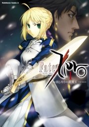 Fate Zero 1巻 角川コミックス エース 真じろう 虚淵玄 ニトロプラス Type Moon 無料試し読みなら漫画 マンガ 電子書籍のコミックシーモア