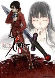 Fate Zero 11巻 無料試し読みなら漫画 マンガ 電子書籍のコミックシーモア