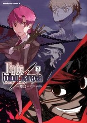 Fate Hollow Ataraxia 2巻 最新刊 無料試し読みなら漫画 マンガ 電子書籍のコミックシーモア