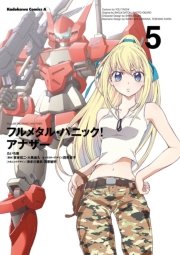フルメタル パニック アナザー 5巻 角川コミックス エース 四季童子 賀東招二 大黒尚人 海老川兼武 渭原敏明 無料試し読みなら漫画 マンガ 電子書籍のコミックシーモア フルメタル パニック アナザー 5巻 角川コミックス エース 四季童子 賀東招二 大黒尚人 海老川兼武 渭原敏明 無料試し読みなら漫画 マンガ 電子書籍のコミックシーモア