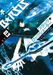 ブラック ロックシューター イノセントソウル 3巻 最新刊 無料試し読みなら漫画 マンガ 電子書籍のコミックシーモア