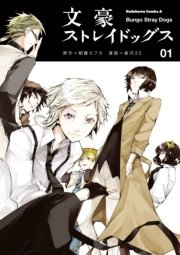 文豪ストレイドッグス わん 1巻 無料試し読みなら漫画 マンガ 電子書籍のコミックシーモア