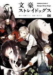 文豪ストレイドッグス 6巻 角川コミックス エース 朝霧カフカ 春河35 無料試し読みなら漫画 マンガ 電子書籍のコミックシーモア