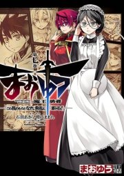 まおゆう魔王勇者 この我のものとなれ 勇者よ 断る 7巻 無料試し読みなら漫画 マンガ 電子書籍のコミックシーモア