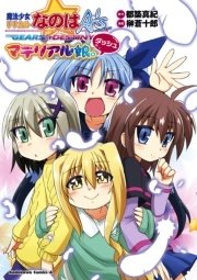 魔法少女リリカルなのはa S Portable The Gears Of Destiny マテリアル娘 2巻 最新刊 角川コミックス エース 都築真紀 榊蒼十郎 無料試し読みなら漫画 マンガ 電子書籍のコミックシーモア 魔法少女リリカルなのはa S Portable The Gears Of Destiny マテリアル娘 2巻 最新刊 角川コミックス エース 都築真紀 榊蒼十郎 無料試し読みなら漫画 マンガ 電子書籍のコミックシーモア