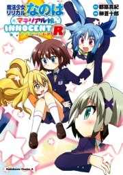 魔法少女リリカルなのはマテリアル娘 Innocent 2巻 無料試し読みなら漫画 マンガ 電子書籍のコミックシーモア 魔法少女リリカルなのはマテリアル娘 Innocent 2巻 無料試し読みなら漫画 マンガ 電子書籍のコミックシーモア