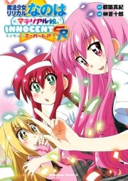 魔法少女リリカルなのはマテリアル娘 Innocent 3巻 無料試し読みなら漫画 マンガ 電子書籍のコミックシーモア 魔法少女リリカルなのはマテリアル娘 Innocent 3巻 無料試し読みなら漫画 マンガ 電子書籍のコミックシーモア