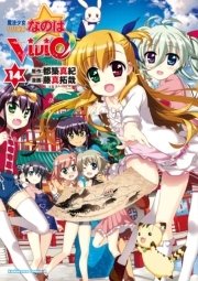 魔法少女リリカルなのはvivid 14巻 角川コミックス エース 都築真紀 藤真拓哉 無料試し読みなら漫画 マンガ 電子書籍のコミックシーモア