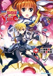 魔法少女リリカルなのはvivid 19巻 角川コミックス エース 都築真紀 藤真拓哉 無料試し読みなら漫画 マンガ 電子書籍のコミックシーモア