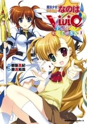 魔法少女リリカルなのはvivid Full Colors 1巻 角川コミックス エース 都築真紀 藤真拓哉 無料試し読みなら漫画 マンガ 電子書籍のコミックシーモア