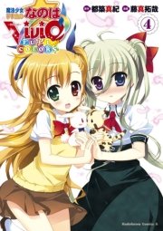 魔法少女リリカルなのはvivid Full Colors 4巻 角川コミックス エース 都築真紀 藤真拓哉 無料試し読みなら漫画 マンガ 電子書籍のコミックシーモア