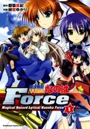 魔法戦記リリカルなのはforce 1巻 無料試し読みなら漫画 マンガ 電子書籍のコミックシーモア