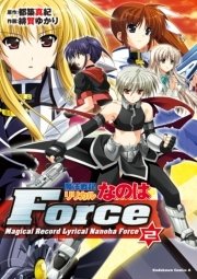 魔法戦記リリカルなのはforce 2巻 角川コミックス エース 緋賀ゆかり 都築真紀 無料試し読みなら漫画 マンガ 電子書籍のコミックシーモア