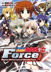 魔法戦記リリカルなのはforce 4巻 無料試し読みなら漫画 マンガ 電子書籍のコミックシーモア 魔法戦記リリカルなのはforce 4巻 無料試し読みなら漫画 マンガ 電子書籍のコミックシーモア