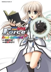 魔法戦記リリカルなのはforce True Colored 4巻 最新刊 無料試し読みなら漫画 マンガ 電子書籍のコミックシーモア