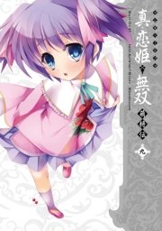 マジキュー4コマ 真 恋姫無双 萌将伝 9巻 無料試し読みなら漫画 マンガ 電子書籍のコミックシーモア マジキュー4コマ 真 恋姫無双 萌将伝 9巻 無料試し読みなら漫画 マンガ 電子書籍のコミックシーモア